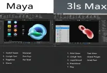 مقایسه نرم‌افزار مایا با تری دی مکس
