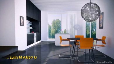 CINEMA 4D آموزش فارسی پلاگین Vray سینما فوردی رندر داخلی معماری