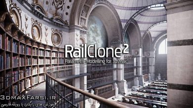 دانلود رایگان آموزش کرک پلاگین 2.3.4 RailClone Pro