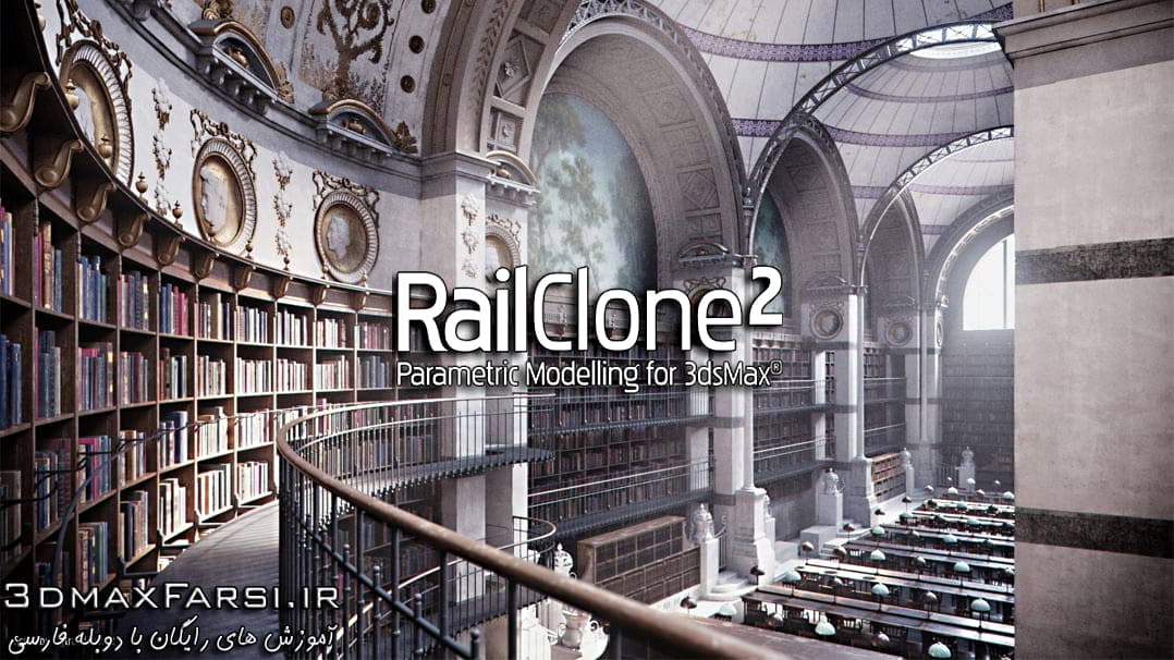 دانلود پلاگین ریل کلون Itoo RailClone Pro v3.3.1