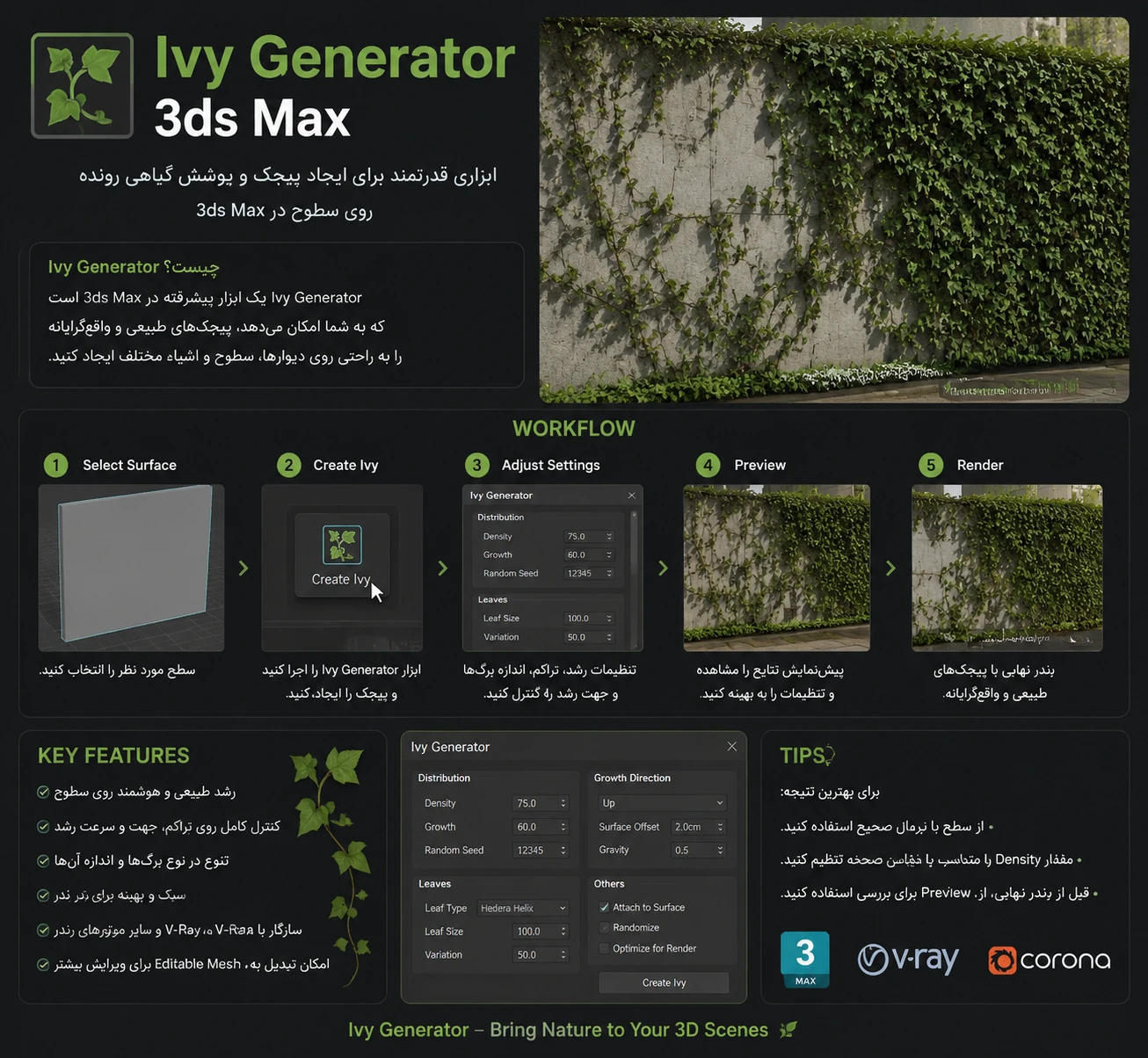 پلاگین ساخت درخت پيچك تری دی مکس ویری 3ds max + Vray