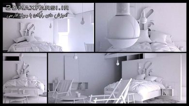 دانلود آموزش Modeling Realistic Interiors 3ds Max Marvelous Designer