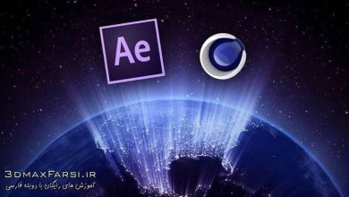 آموزش تصویری سینمافوردی افترافکت سایت یودمی Adobe After Effect and Cinema 4D