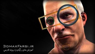 ویدئو آموزشی ریگ اینگ صورت انسان بازی سازی انیمشن Rigging 3ds Max