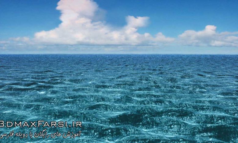 آموزش شبیه سازی افکت آب دریا بدون پلاگین مایا Oceans Maya