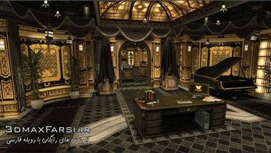 آموزش متریال سازی رندر گیری سریع تری دی مکس برای 3ds Max Unity