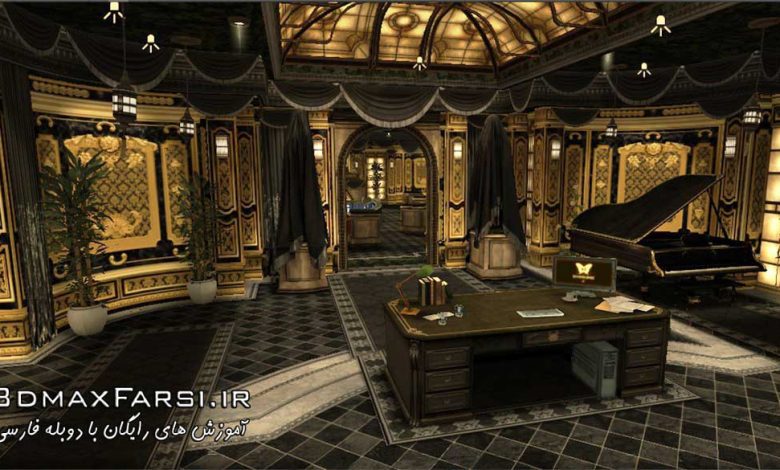 آموزش متریال سازی رندر گیری سریع تری دی مکس برای 3ds Max Unity