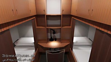 آموزش نورپردازی و رندر تری دی مکس منتال ری 3ds Max mental ray