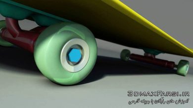 آموزش مدلسازی نورب سطوح سخت تری دی مکس NURBS 3ds Max