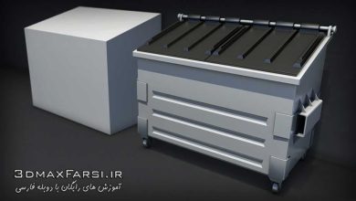 Modeling 3ds Max آموزش مدلسازی تری دی مکس