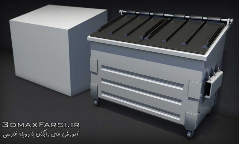 Modeling 3ds Max آموزش مدلسازی تری دی مکس