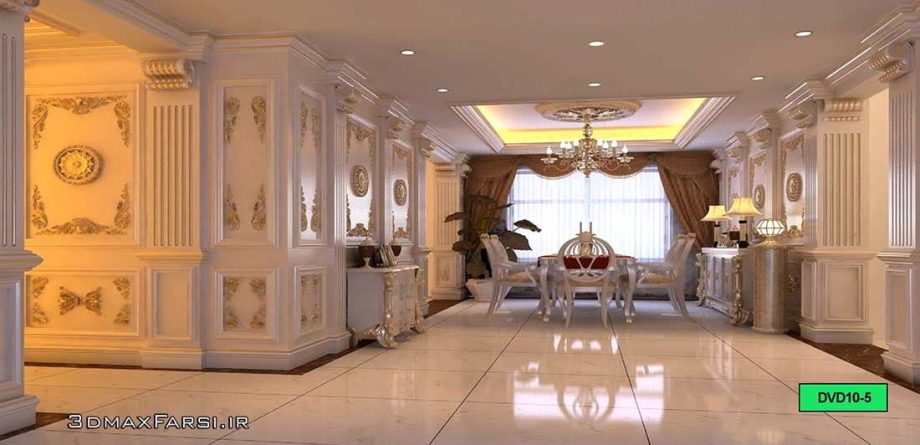 مجموعه آبجکت و صحنه آماده سه بعدی کلاسیک Vray 3ds max - تصویر 19