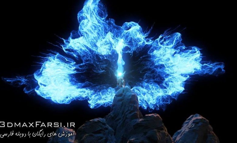 دانلود آموزش Simulating Fluid Driven Particle System Maya energy effect