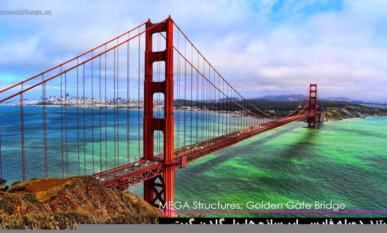 دانلود مستند فارسی ابر سازه ها پل گلدن گیت MEGA Structures: Golden Gate Bridge