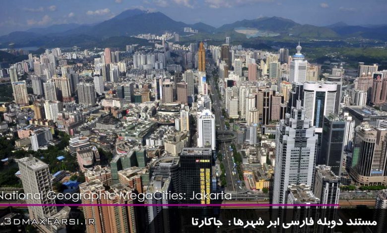 دانلود مستند مگاسیتی ابر شهرها جاکارتا MegaCities Jakarta با دوبله فارسی و کیفیت عالی