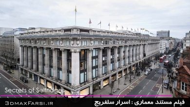 مستند اسرار سلفریج دانلود فروشگاه آقای سلفریج Secrets of Selfridges