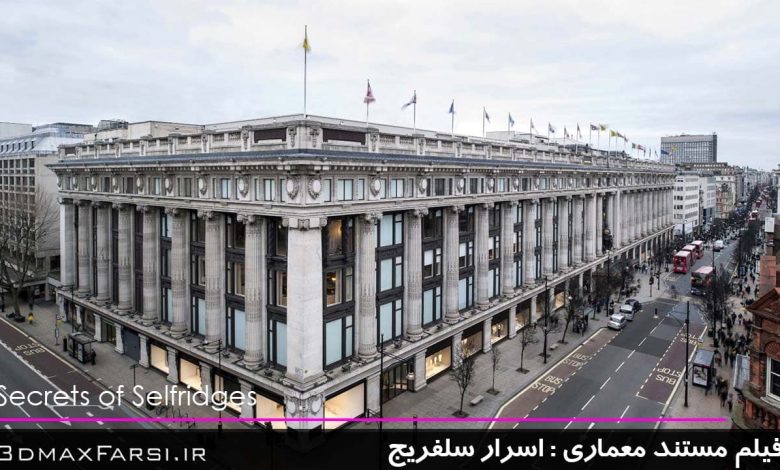 مستند اسرار سلفریج دانلود فروشگاه آقای سلفریج Secrets of Selfridges