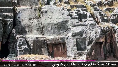 مستند سنگهای زنده ساکسی هیومن - THE LIVING STONES OF SACSAYHUAMAN