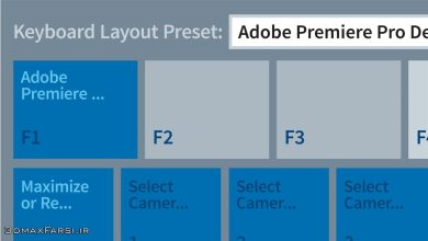 دانلود فیلم آخرین ویژگی های نرم افزار ادوبی پریمیر پرو لیندا Premiere Pro CC 2017 New Features