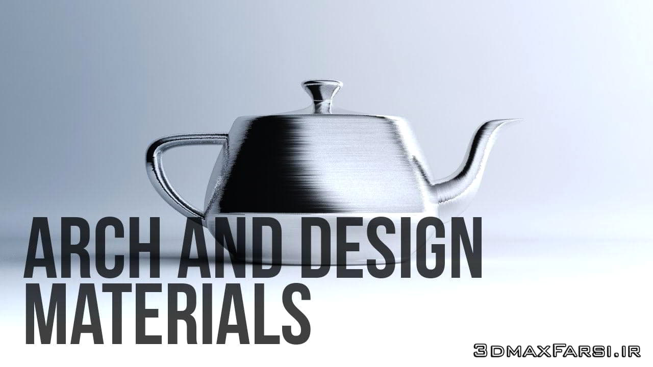 آموزش متریال دهی در تری دی مکس : کامل کار با متریال های آماده تری دی مکس Arch & Design materials
