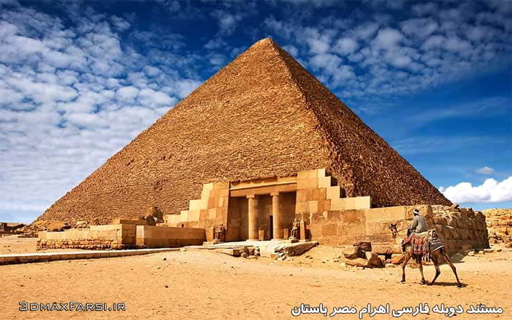 مستند فارسی اهرام مصر ابر سازه های باستان Ancient Megastructure Pyramid کیفیت عالی