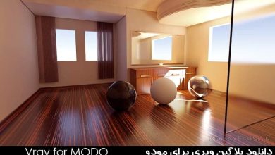 دانلود پلاگین ویری برای مودو V-Ray Next 4.12.01 Modo