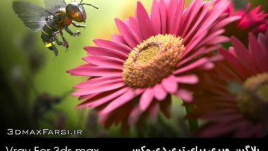 آموزش نصب پلاگین ویری حل مشکل کرک حذف لوگو رندر Vray 3ds max