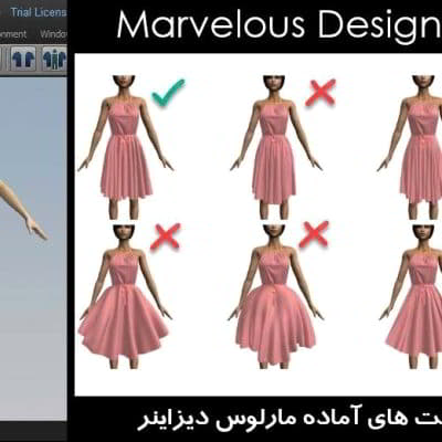 دانلود رایگان الگو نمونه کار آماده مالوس دیزاینر : نرم افزار طراحی لباس marvelous designer Presets & Textures