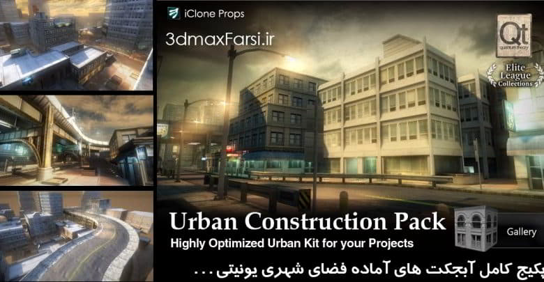 دانلود assets برای یونیتی آبجکت فضای شهری رایگان : unity 3d پکیج آبجکت سه بعدی کامل
