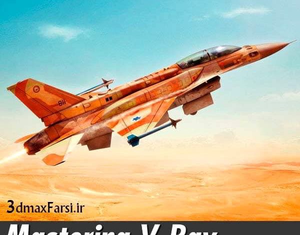 vray image sampler vray antialiasing کم کردن زمان رندر و بالا بردن کیفیت رندر