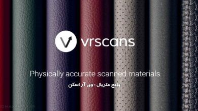 آرشیو متریال برای پلاگین ویری تری دی مکس مایا VRscans materials وی آر اسکن با کیفیت بالا