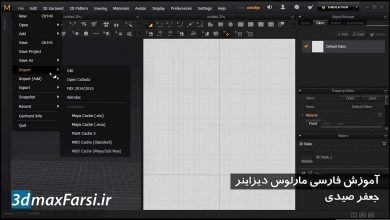 آموزش فارسی مارلوس دیزاینر : آشنایی با محیط نرم افزار Marvelous Designer
