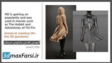 آموزش فارسی مارلوس دیزاینر : معرفی توانایی ها Marvelous Designer