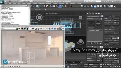آموزش فارسی تنظیم دوربین و فایل اچ دی آر صحنه های داخلی Vray 3ds max