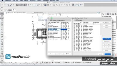 آموزش فارسی آرشیکد : کار با قالب های آماده Archicad template