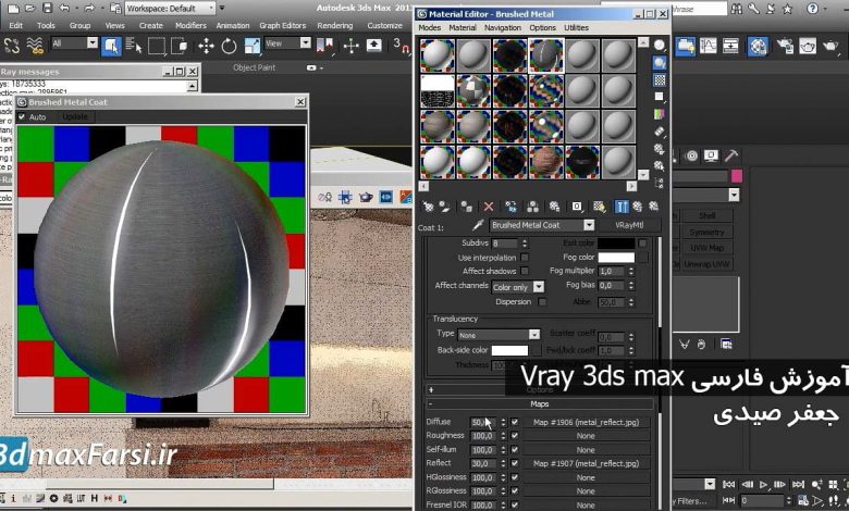 آموزش فارسی ساخت متریال برای صحنه های داخلی Vray 3ds max