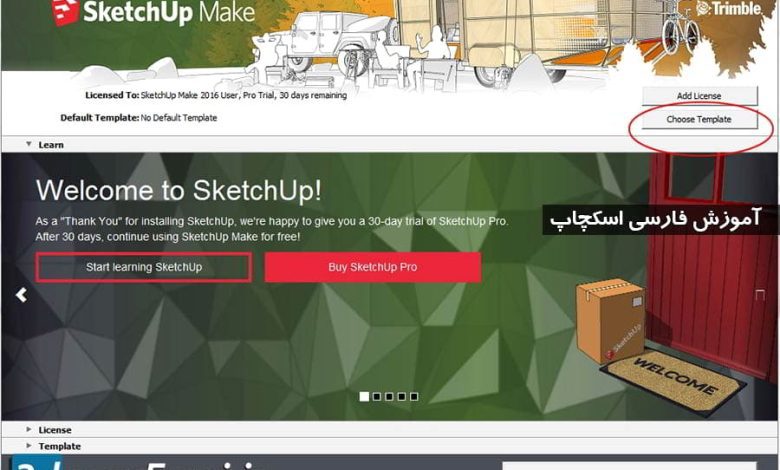 آموزش فارسی SketchUp Pro : آشنایی با محیط نرم افزار اسکچاپ
