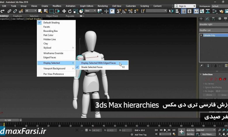 آموزش Hierarchies تری دی مکس : ریگ کاراکتر 3ds Max Character Rigging