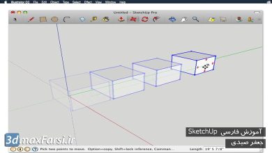 آموزش تصویری اسکچاپ : خروجی گرفتن اسکچاپ به صورت عکس و ویدئو Animating SketchUp