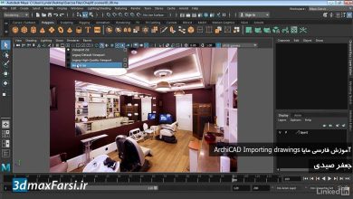 فیلم آموزش رندر ریل تایم منتال ری مایا  Maya Render Mental Ray viewport