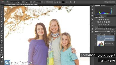 فیلم آموزش مقدماتی فتوشاپ سی سی photoshop cc