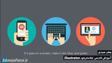 آموزش فارسی ایلوستریتور : آشنایی با کالور مود رنگی Illustrator CMYK RGB color دانلود