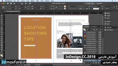 فیلم آموزش ساخت پنل Swatches panel نرم افزار ایندیزاین InDesign CC 2018