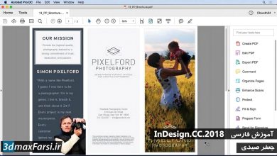 آموزش خروجی ایندیزاین فرمت پی دی اف InDesign CC Exporting PDF
