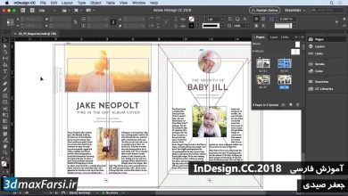 فیلم آموزش تغییر تنظیمات سند ایندیزاین InDesign CC
