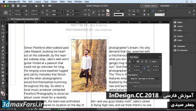 آموزش ایندیزاین تکست رپ InDesign CC 2018 text wrap