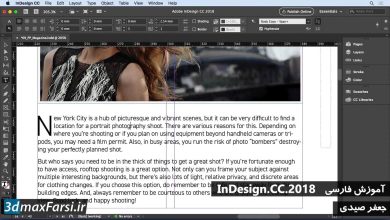 آموزش دراپ کپ ایندیزاین به ربان فارسی InDesign CC-2018 drop caps