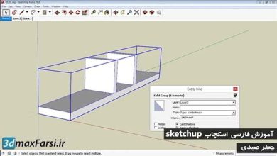 گروپ کردن آبجکت اسکچاپ SketchUp Group objects | دانلود رایگان فیلم آموزش مقدماتی