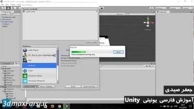 آموزش یونیتی اندروید خروجی گرفتن برای موبایل Unity Android