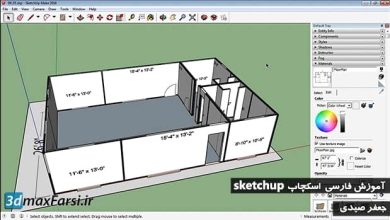 آموزش مدلسازی خانه در اسکچاپ به زبان فارسی sketchup building house دانلود رایگان